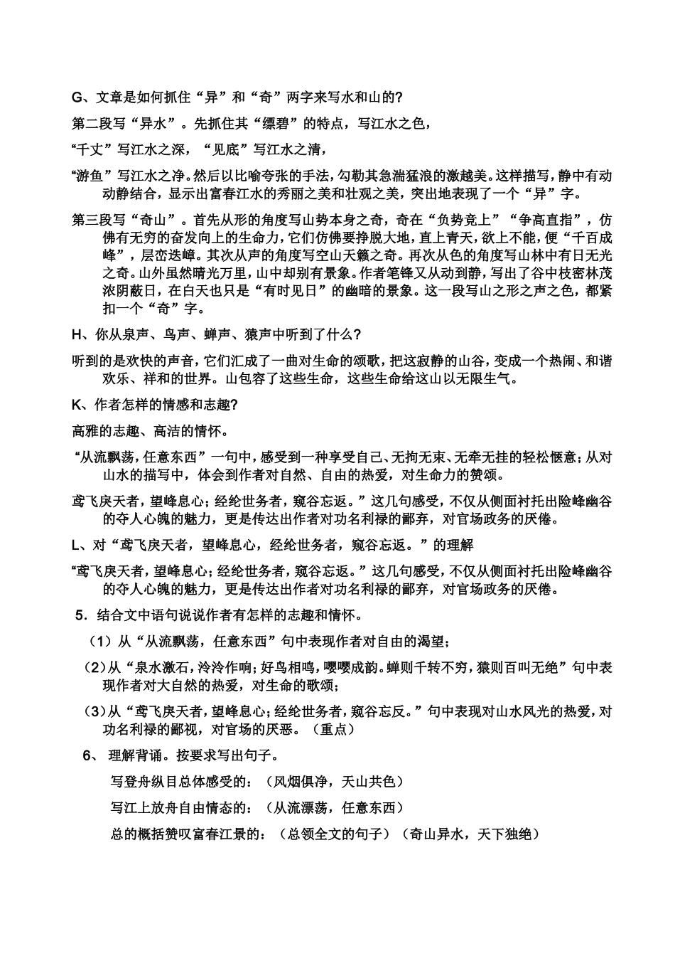 八年级语文下册第五单元总结_第3页