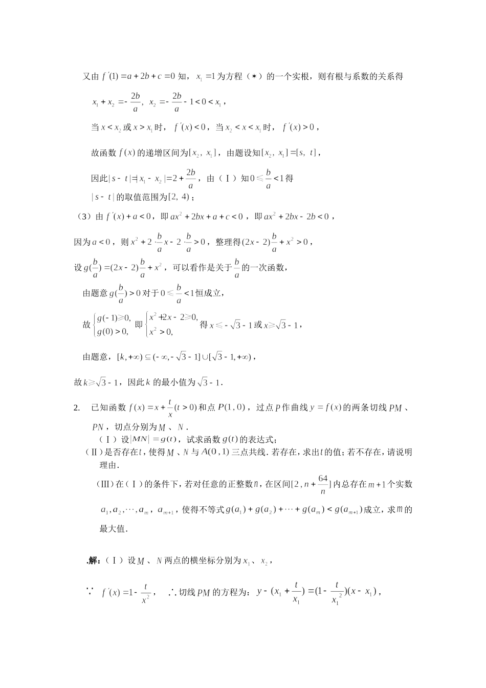 全国各地高考模拟函数综合性大题2_第3页