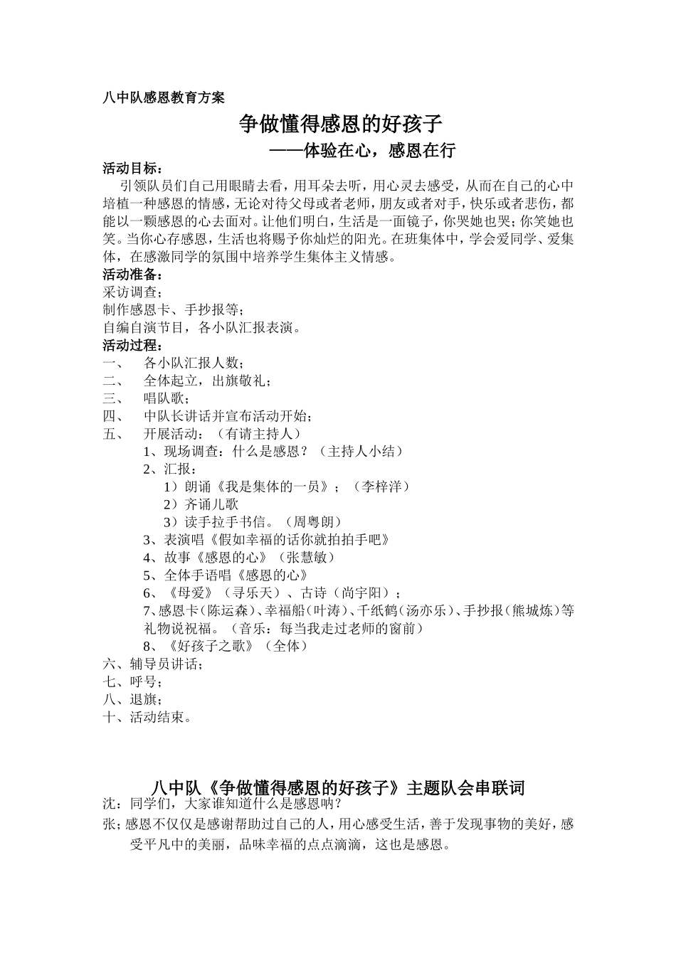 八中队感恩教育方案_第1页