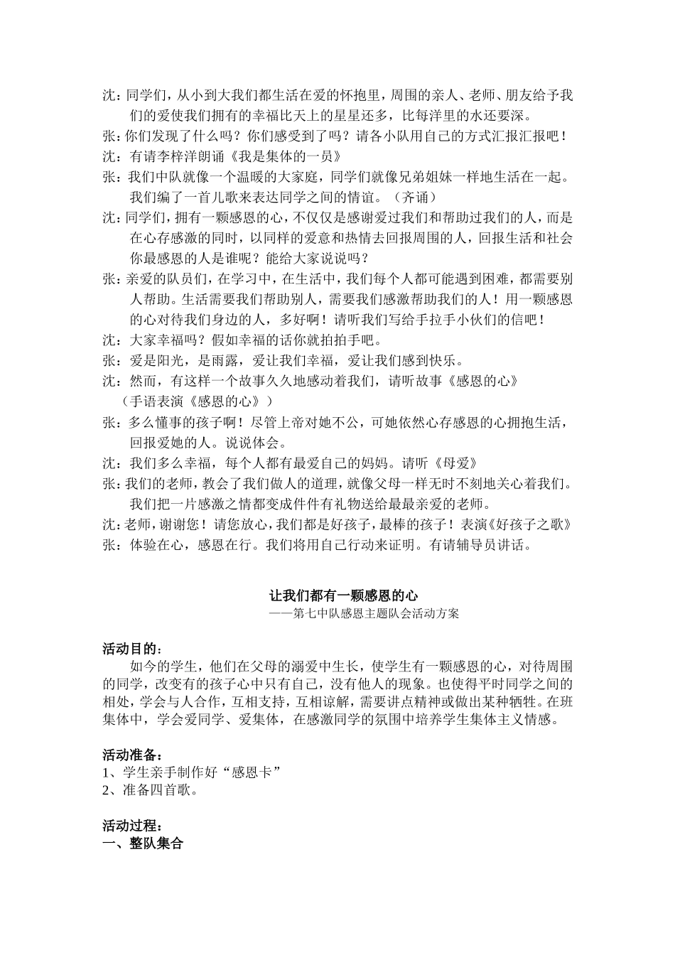 八中队感恩教育方案_第2页