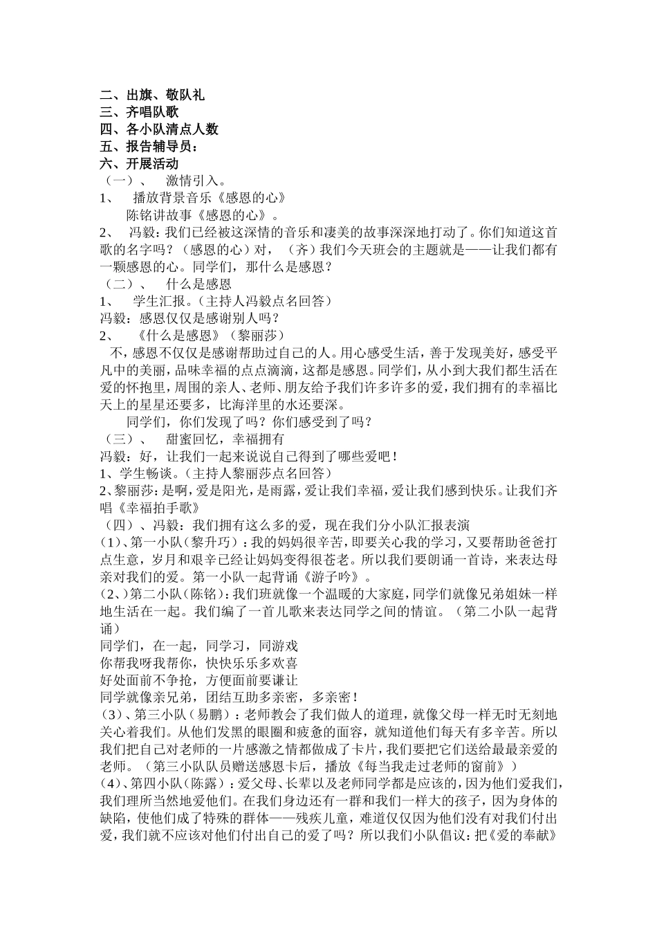 八中队感恩教育方案_第3页