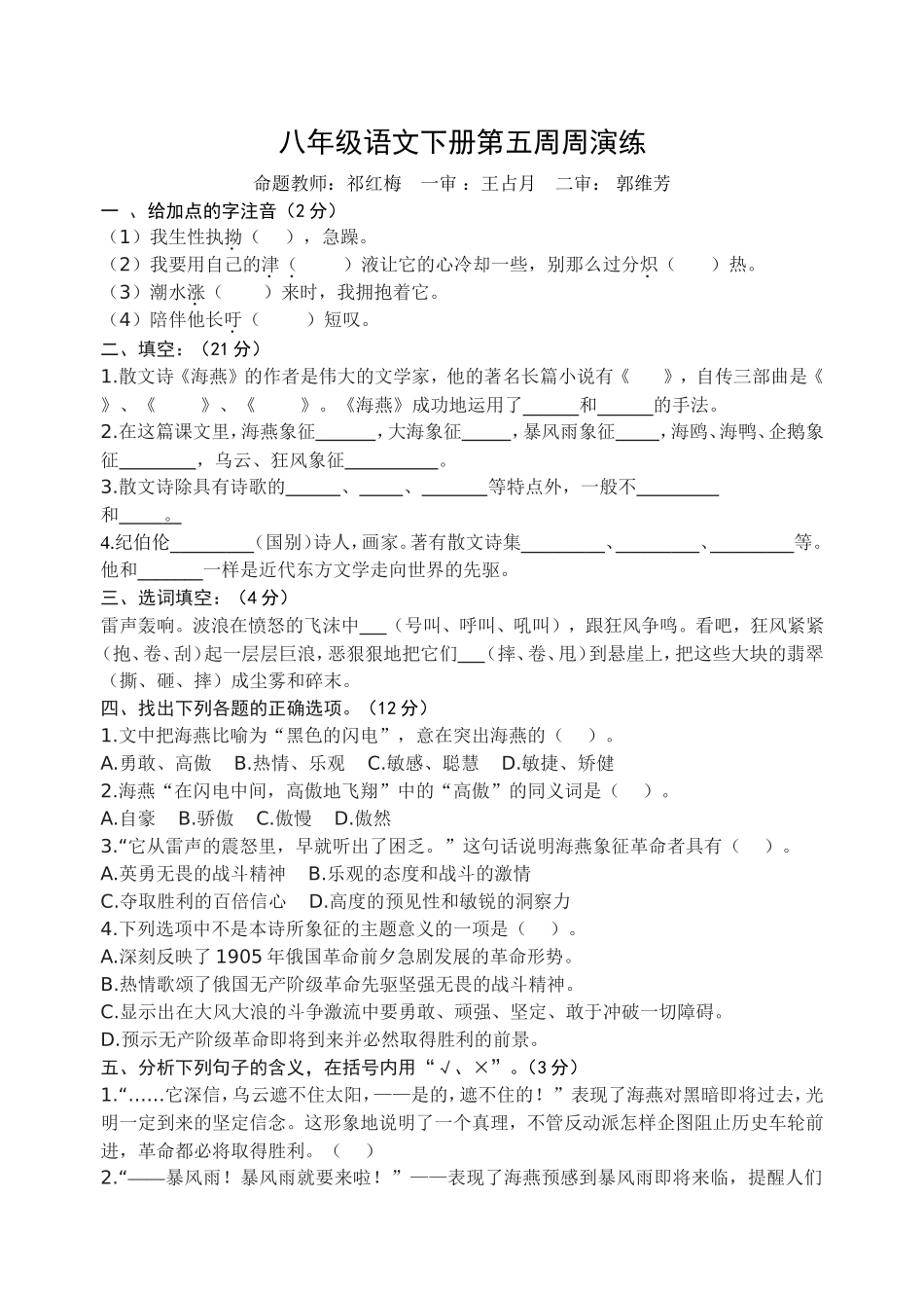 八年级语文下册第五周周演练及答案_第1页