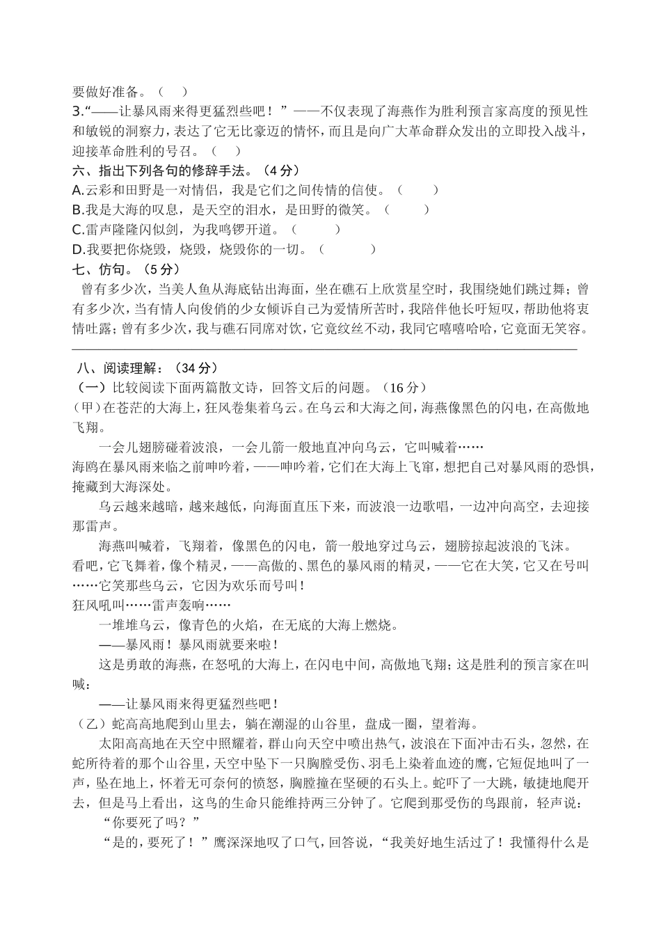 八年级语文下册第五周周演练及答案_第2页