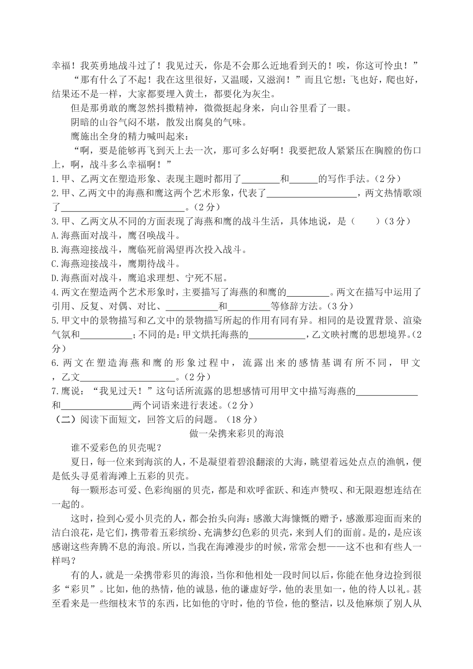 八年级语文下册第五周周演练及答案_第3页