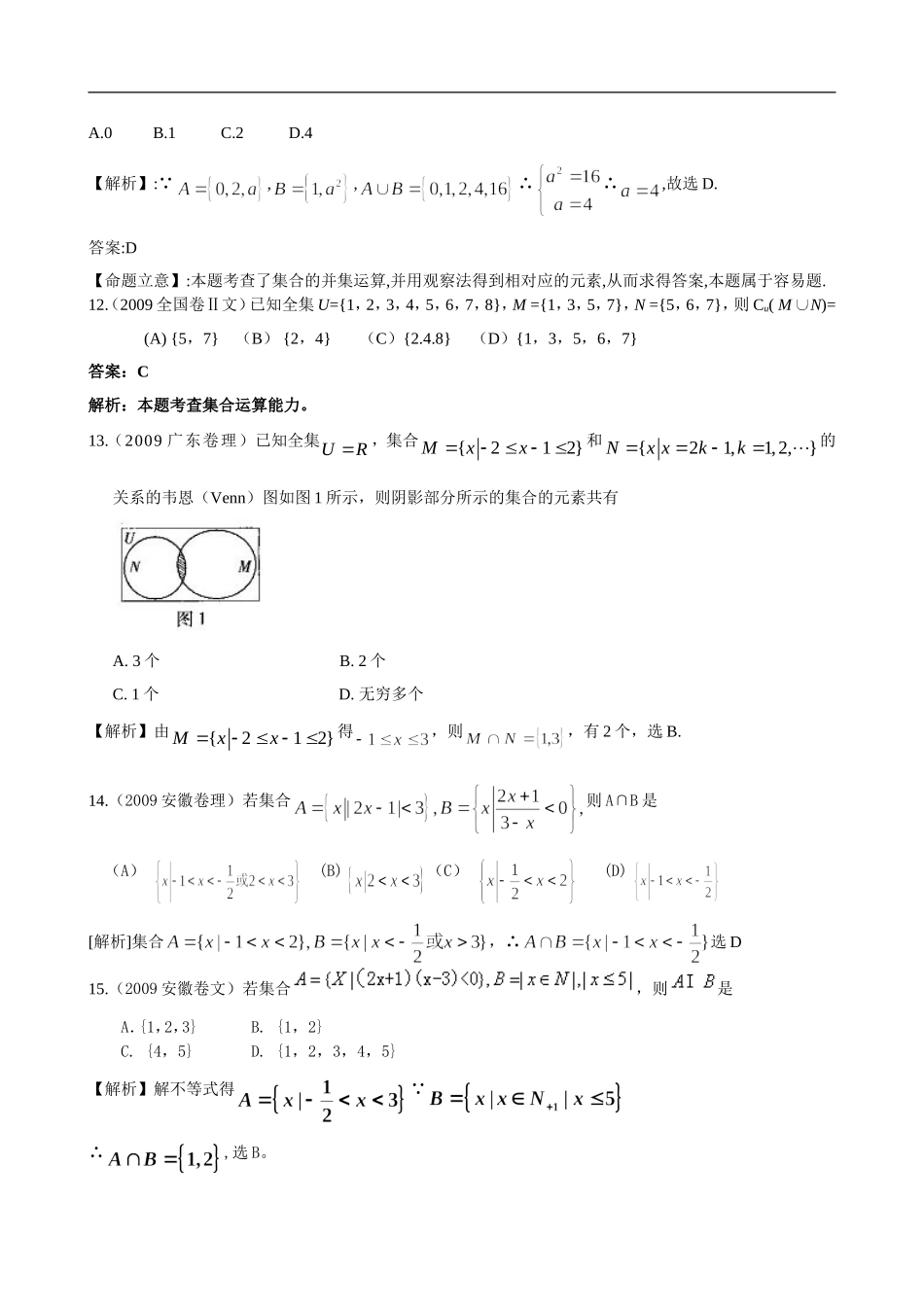 全国各地高考数学(文理科)试题分类汇编——集合与逻辑(详细解析版-共10页)_第3页