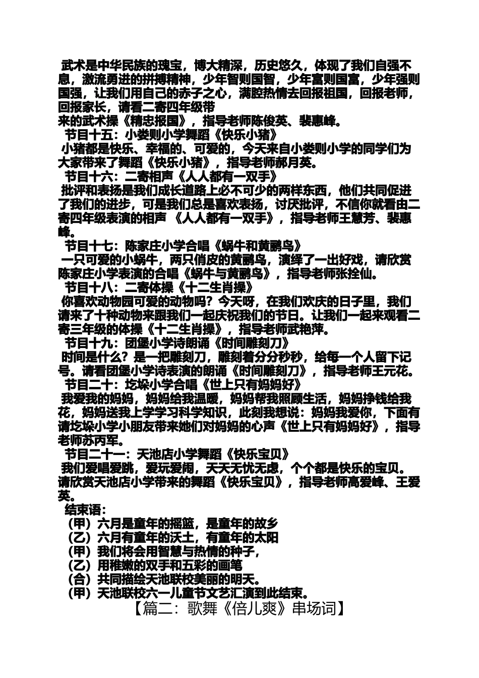 倍儿爽舞蹈串词_第3页
