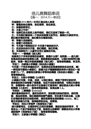 倍儿爽舞蹈串词