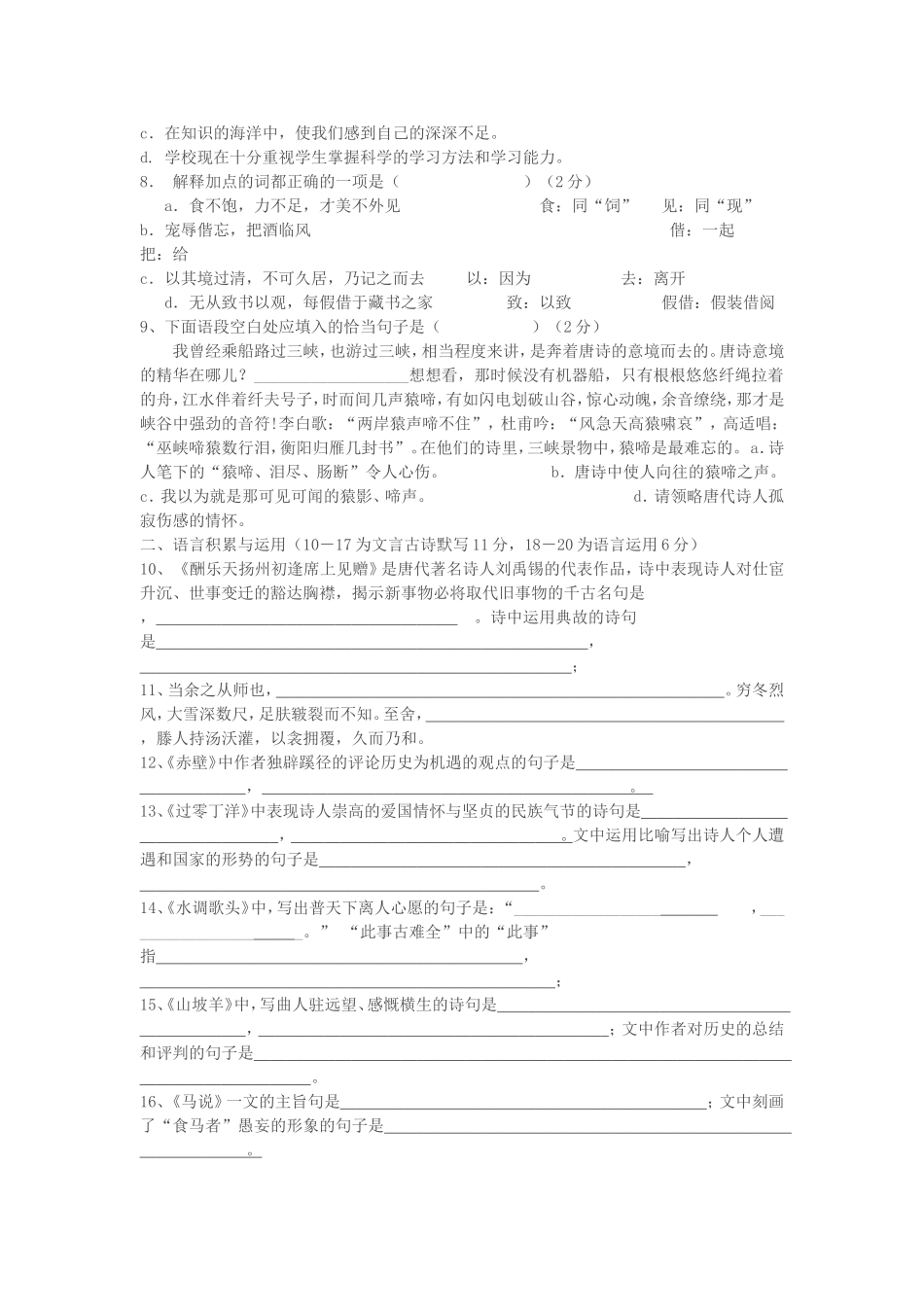 八年级语文下册第一次阶段性检测-文档_第2页