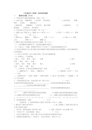 八年级语文下册第一次阶段性检测-文档