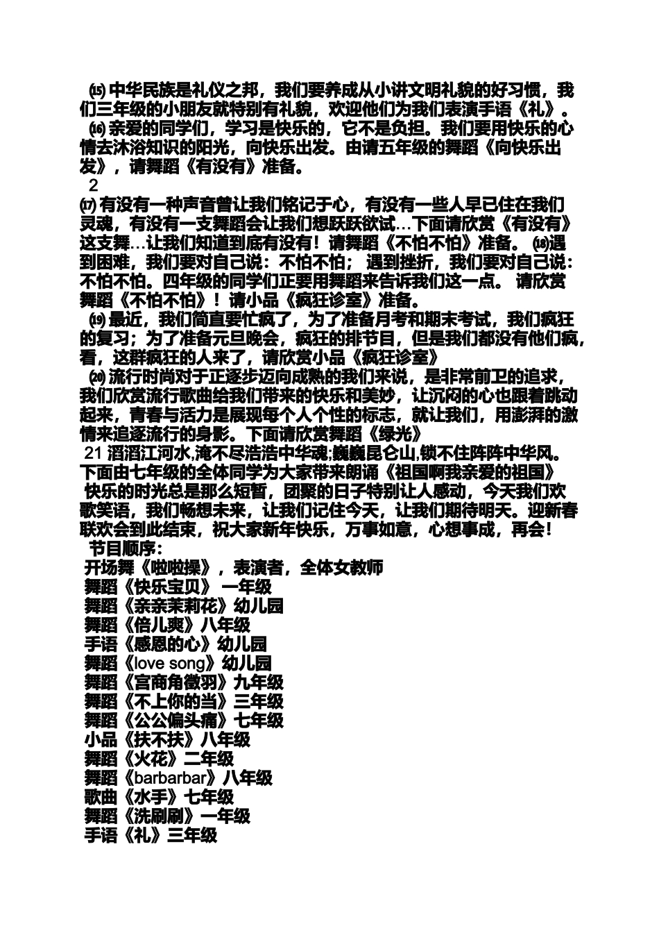 倍儿爽舞蹈主持串词_第3页