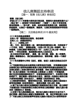 倍儿爽舞蹈主持串词