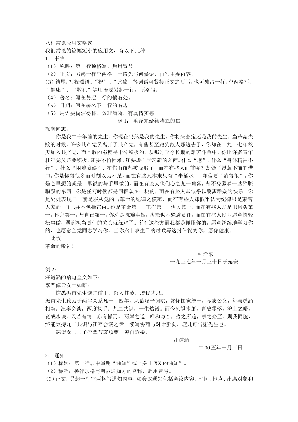 八种常见应用文格式_第1页