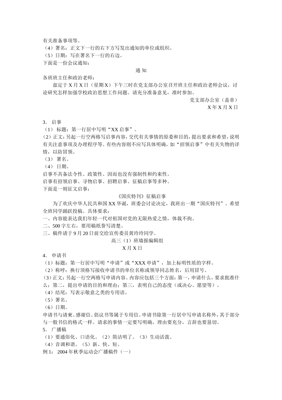 八种常见应用文格式_第2页