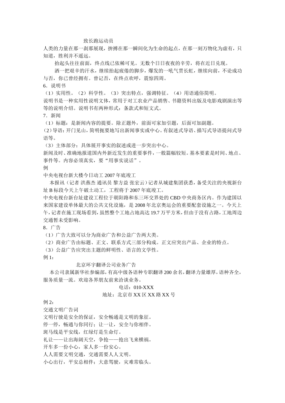 八种常见应用文格式_第3页