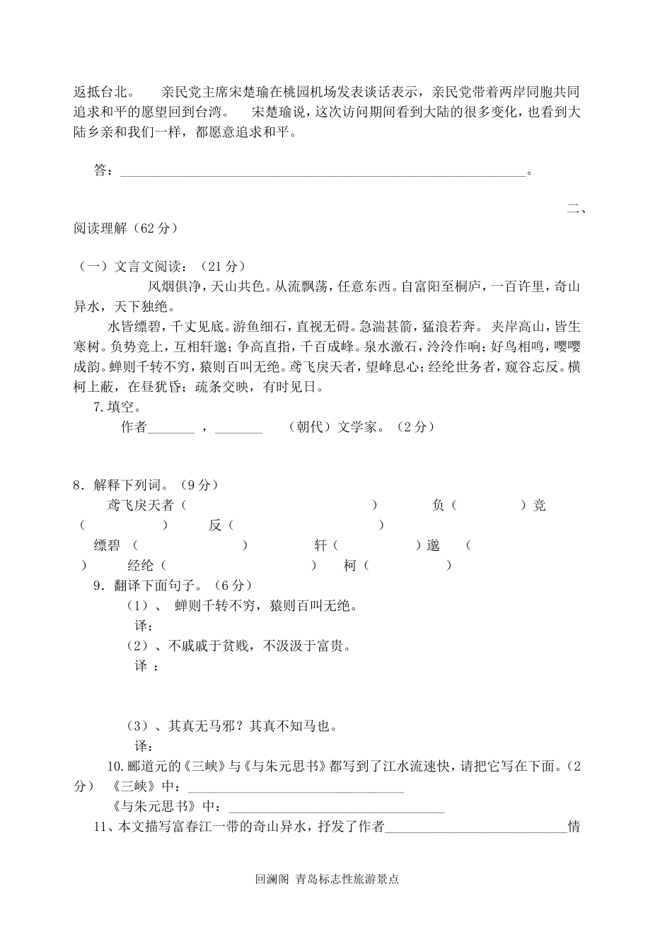 八年级语文下册第一次月考检测试题附答案_第2页