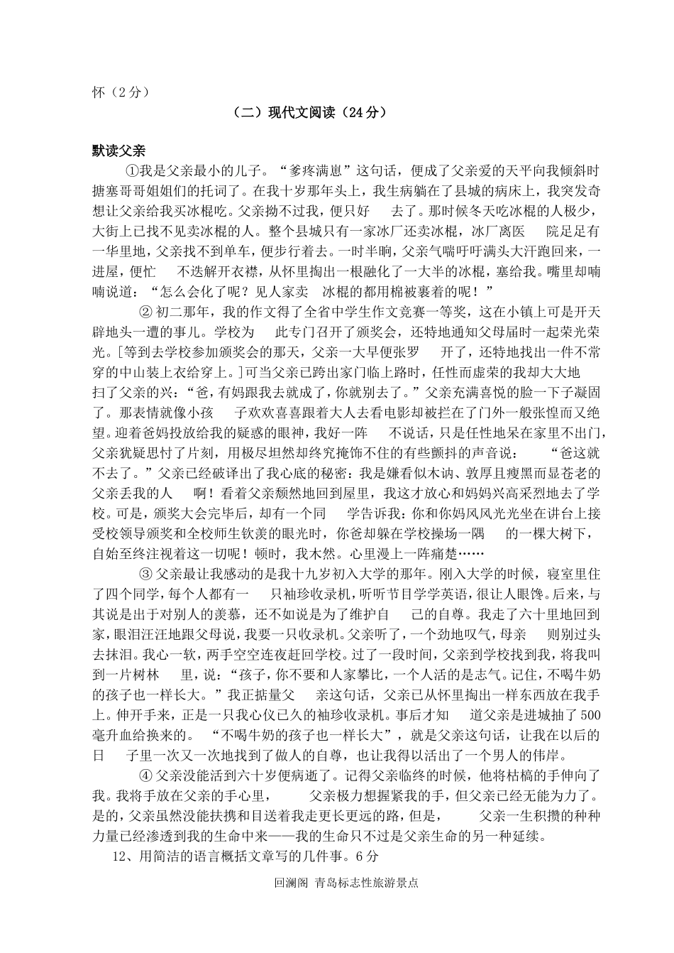 八年级语文下册第一次月考检测试题附答案_第3页