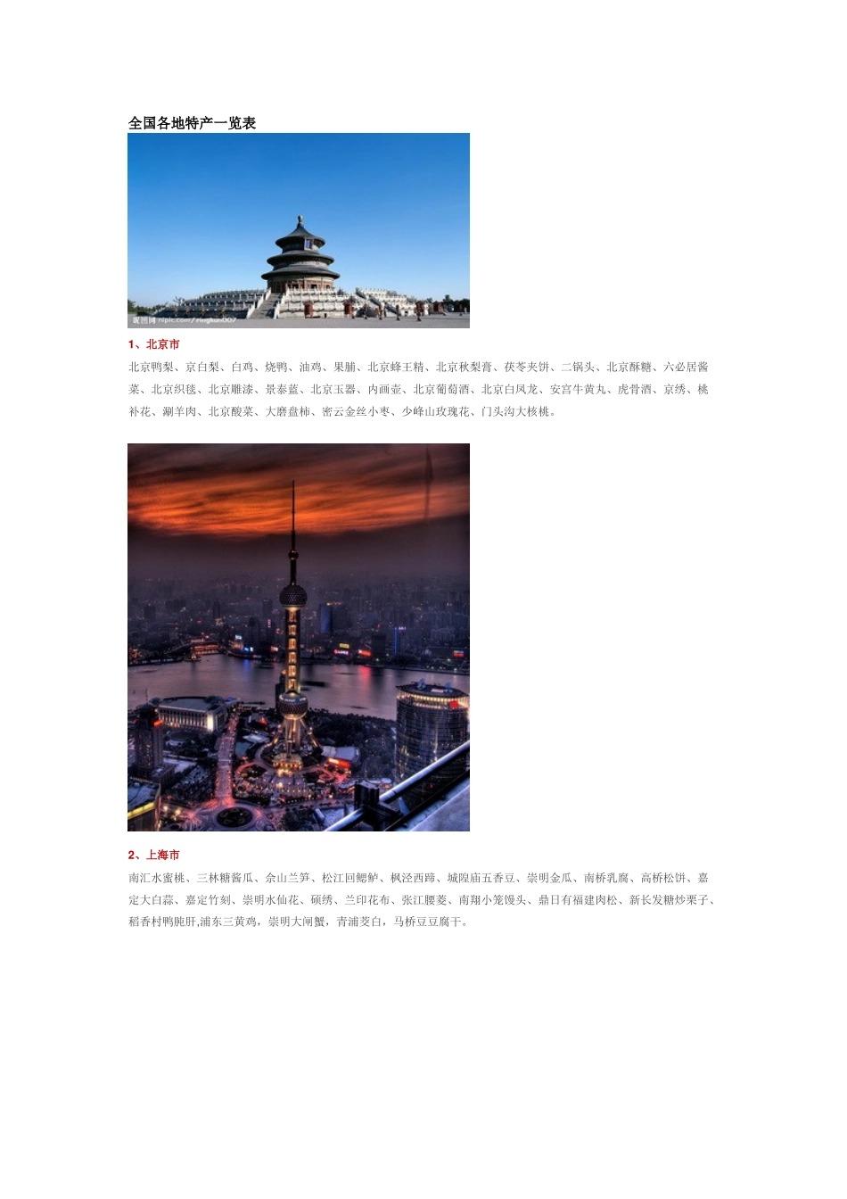 全国各地特产_第1页