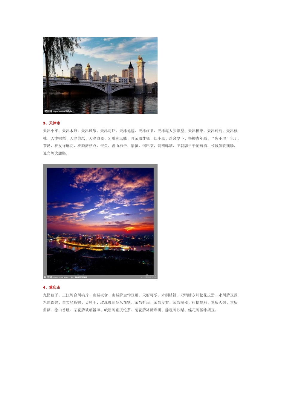 全国各地特产_第2页