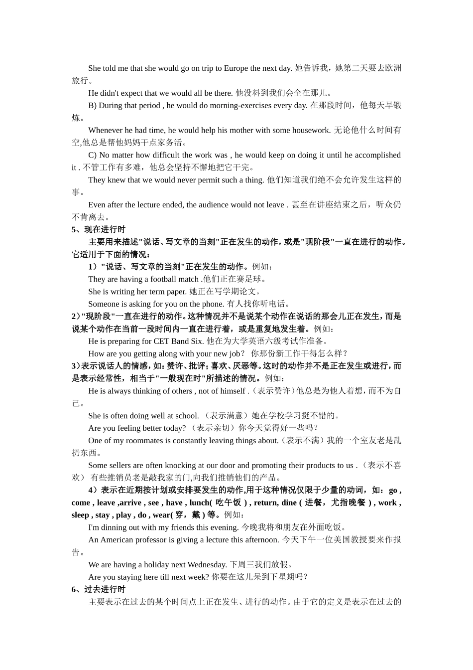 八种常用时态讲解_第3页