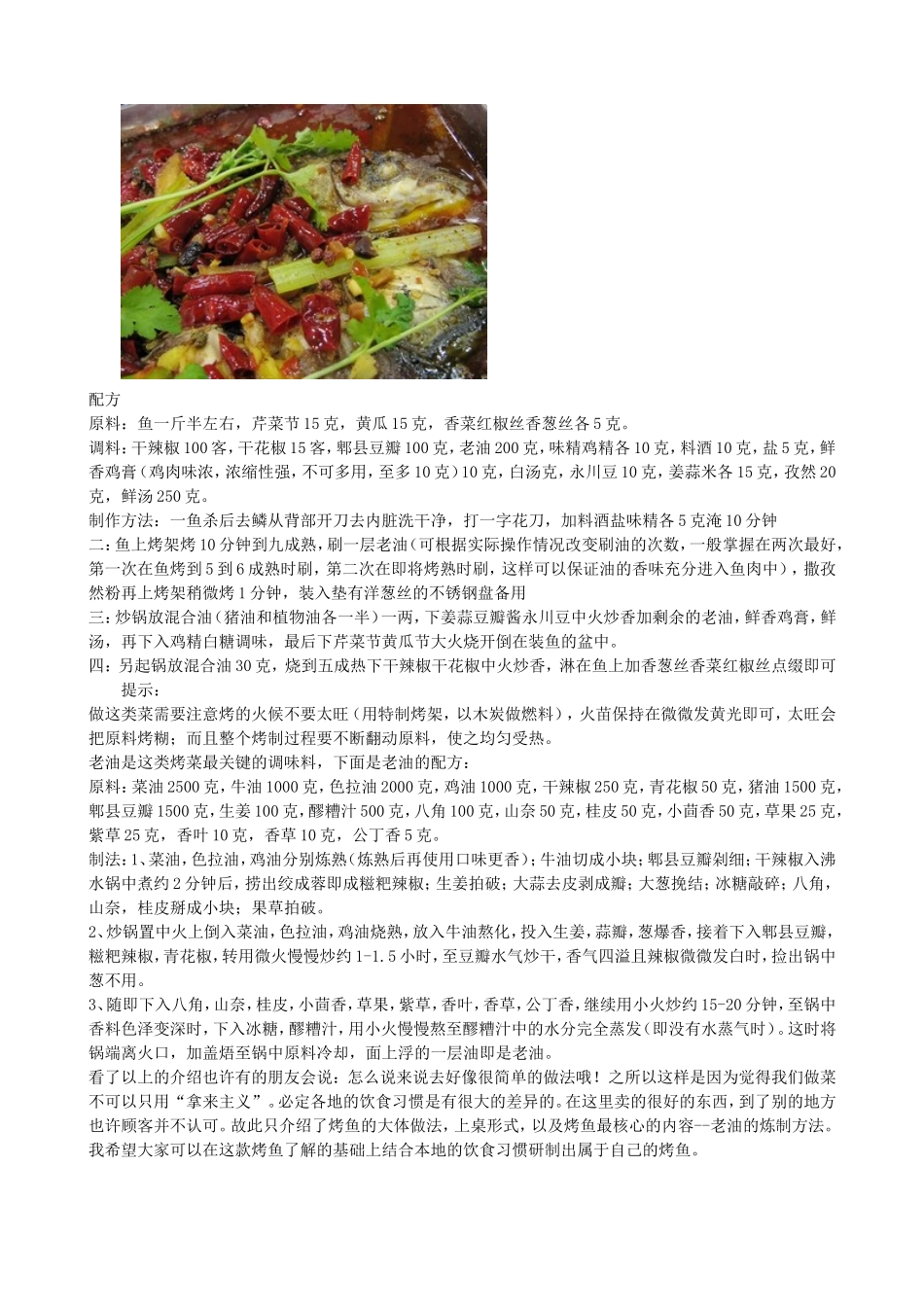 全国各地特色美食绝密配方_第2页