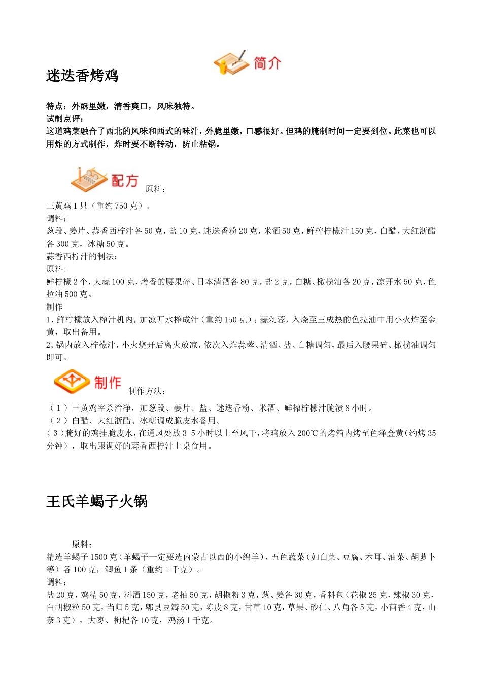 全国各地特色美食绝密配方_第3页