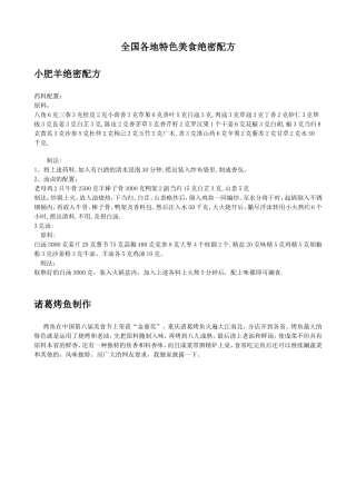 全国各地特色美食绝密配方