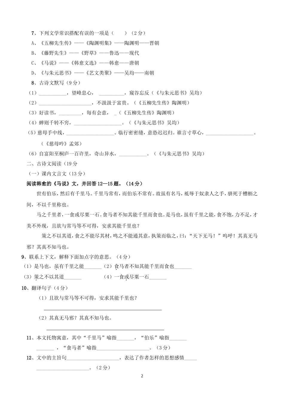 八年级语文下册第一次月考试卷_第2页