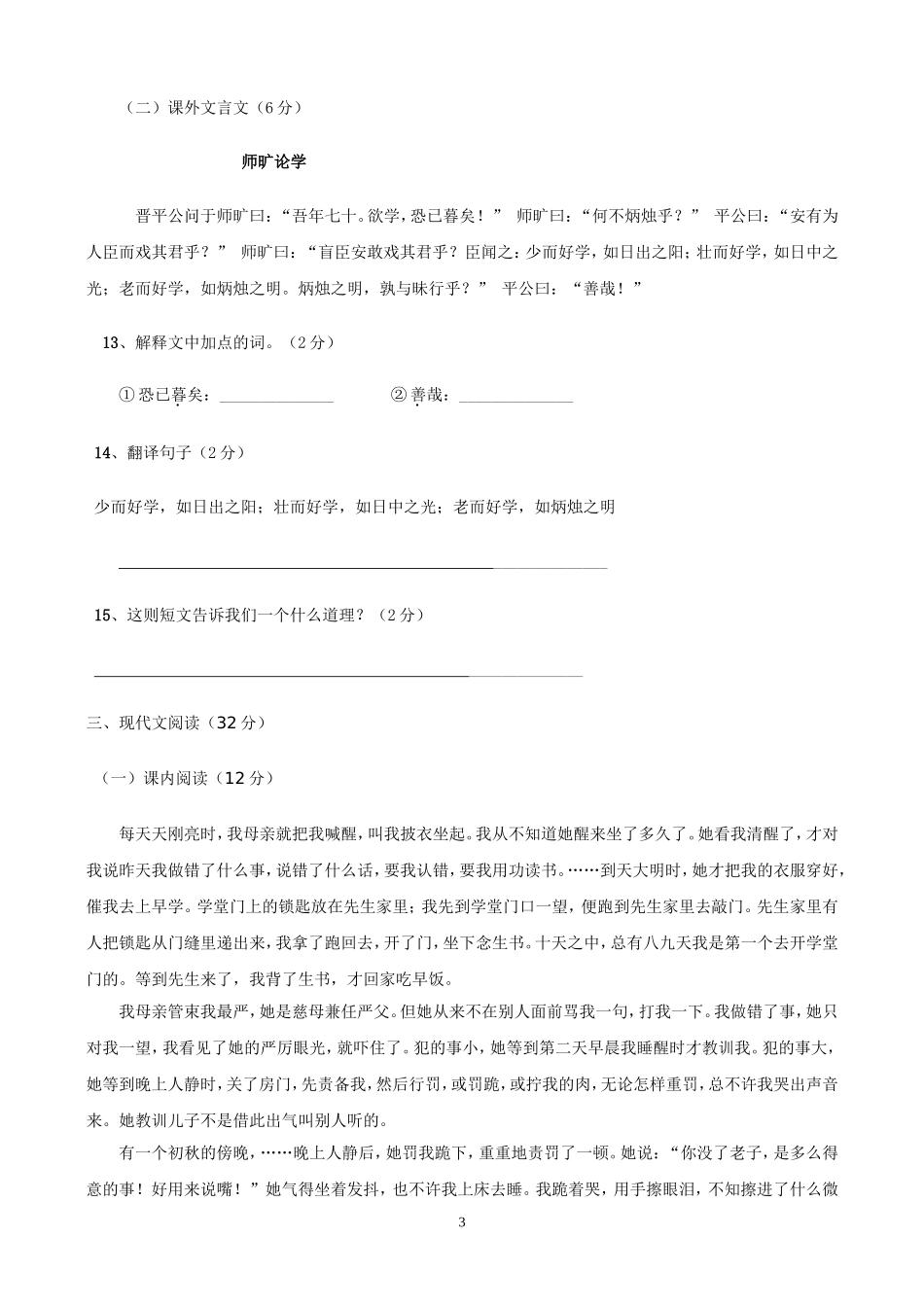 八年级语文下册第一次月考试卷_第3页