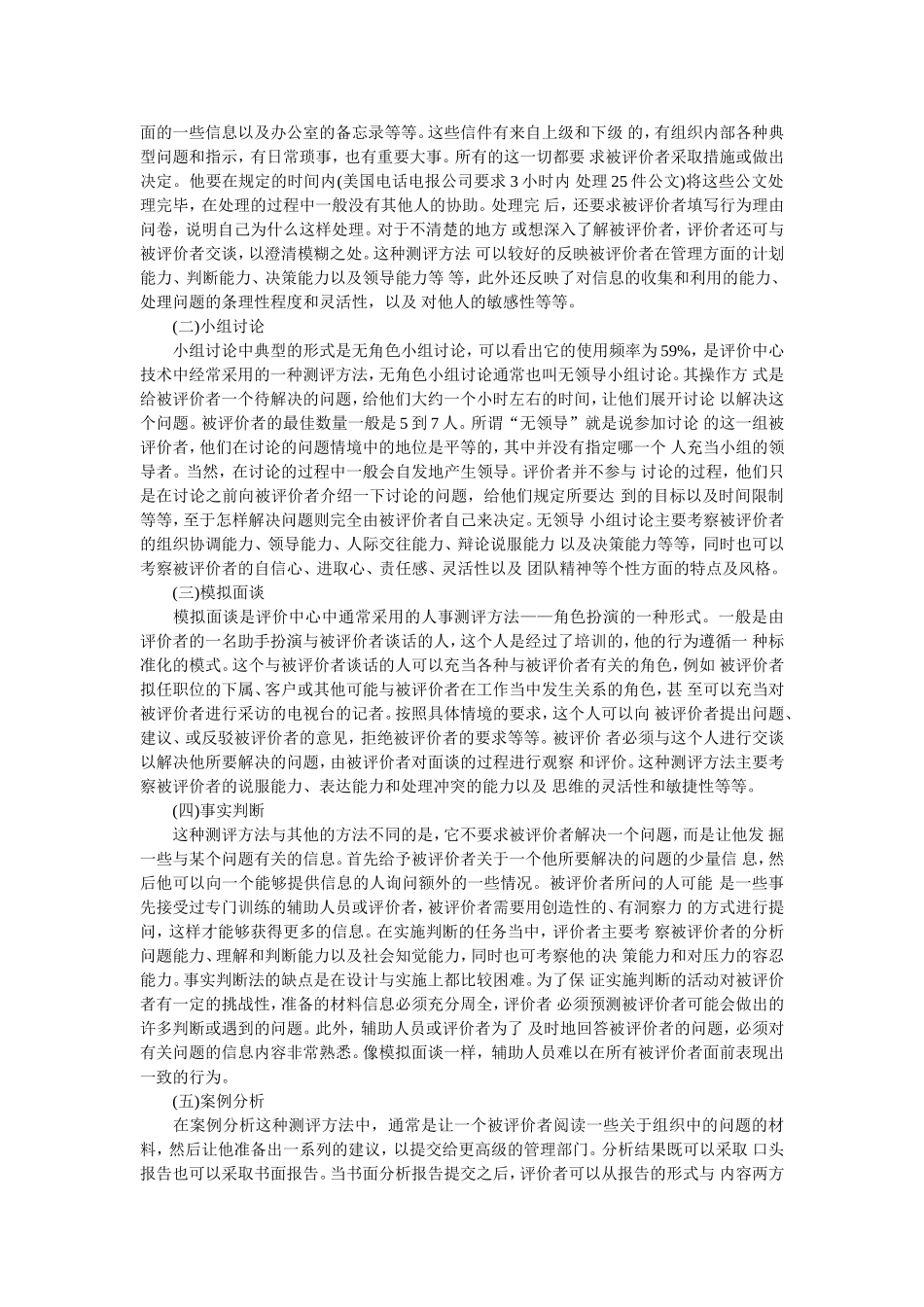 八种典型的评价中心工具_第2页