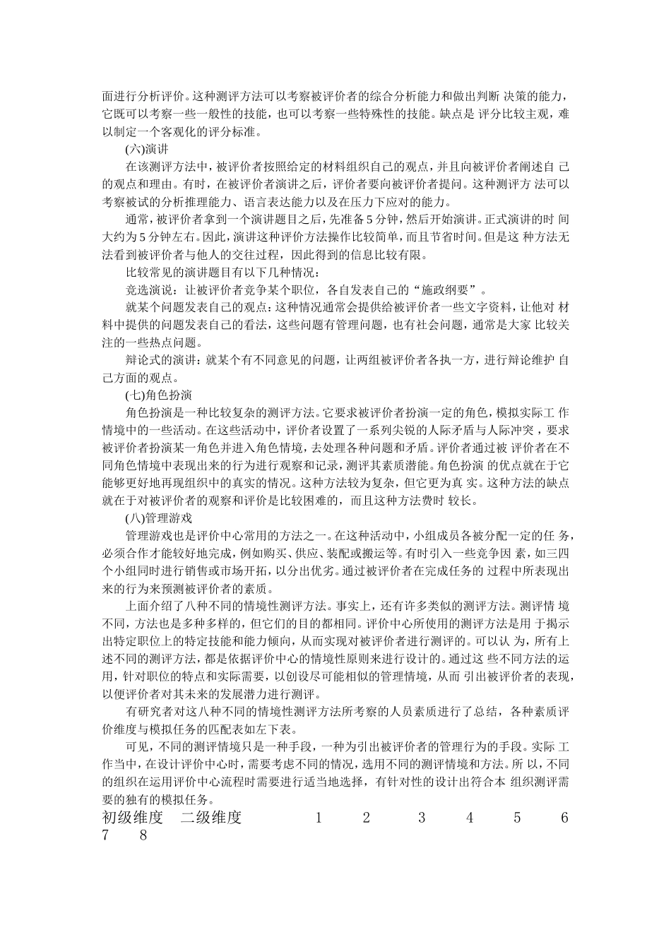 八种典型的评价中心工具_第3页