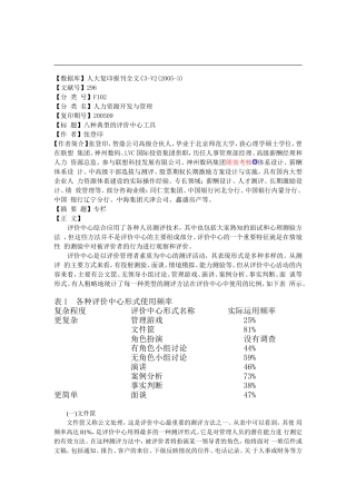 八种典型的评价中心工具