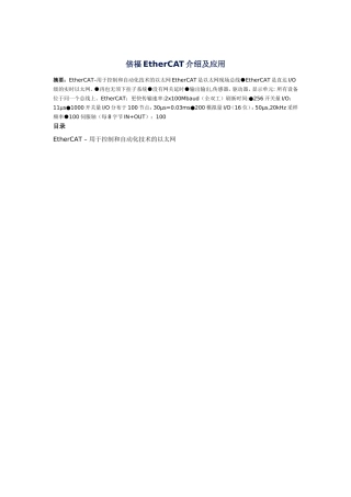 倍福EtherCAT介绍及应用