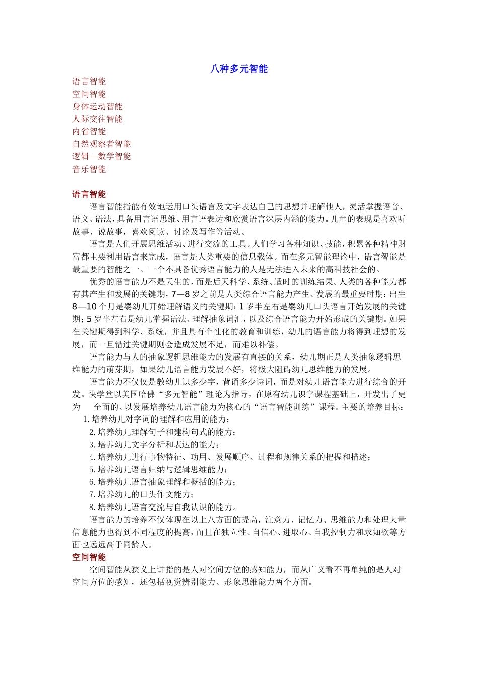八种多元智能_第1页