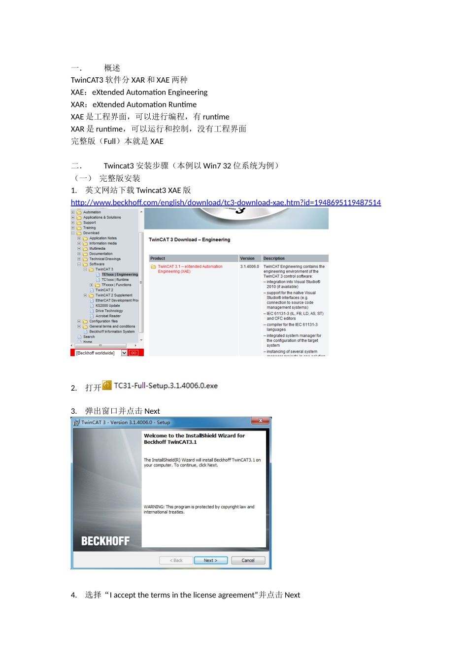 倍福PLC-TC3安装篇_第1页