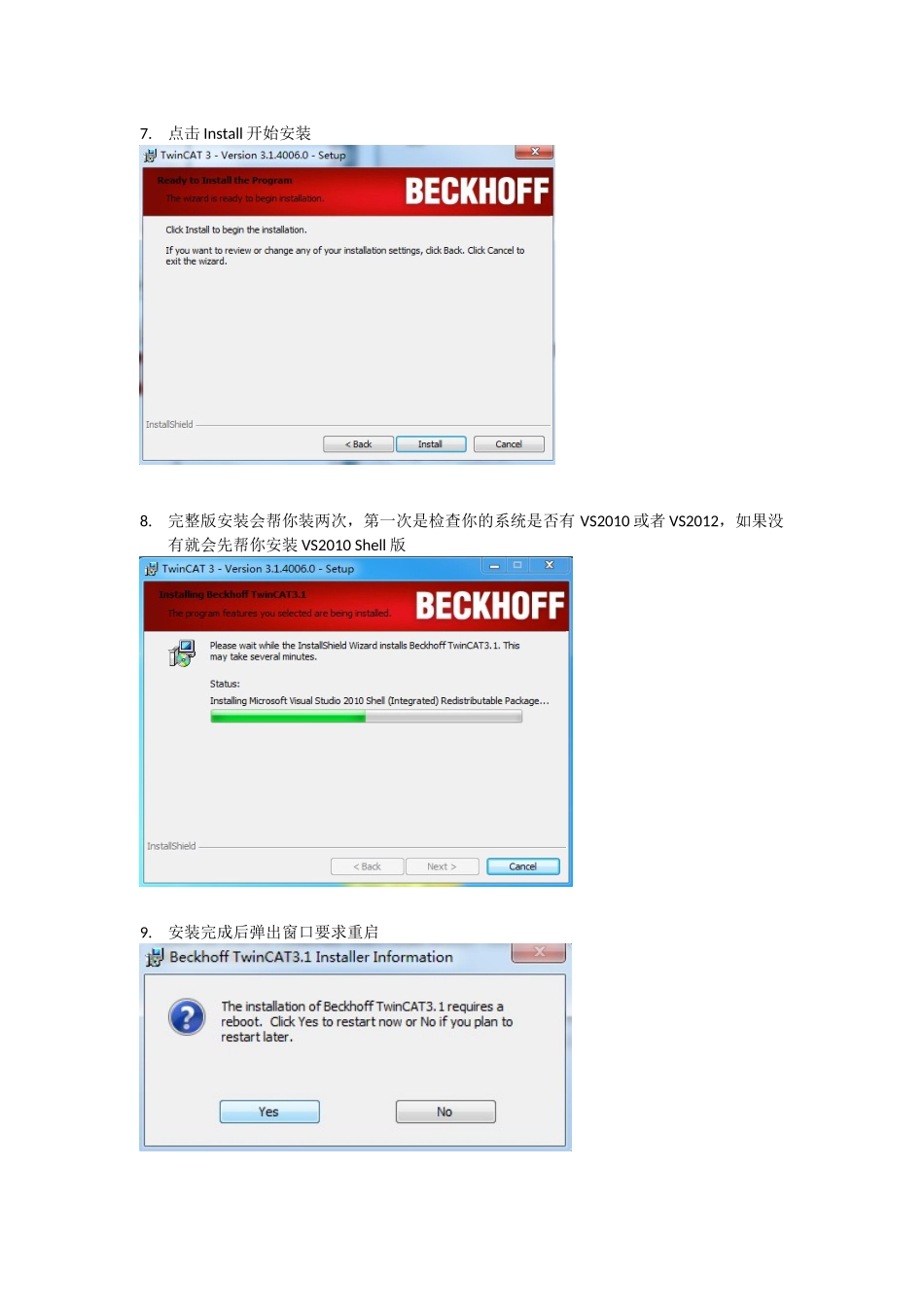 倍福PLC-TC3安装篇_第3页