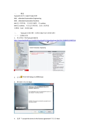 倍福PLC-TC3安装篇
