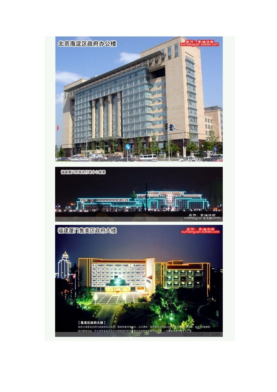全国各地政府办公楼大比拼-看看哪个最豪华(106图)_第3页