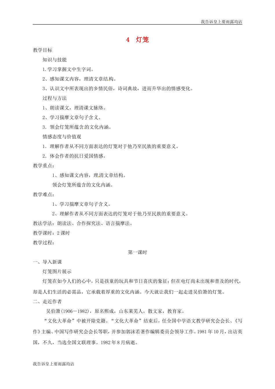 八年级语文下册第一单元灯笼教案新人教版_第1页