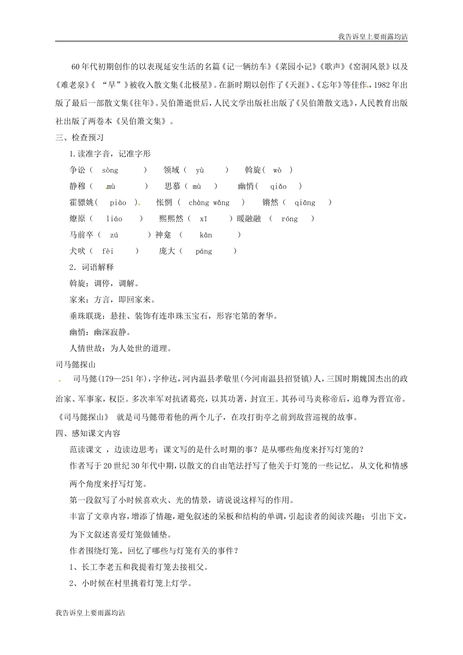 八年级语文下册第一单元灯笼教案新人教版_第2页