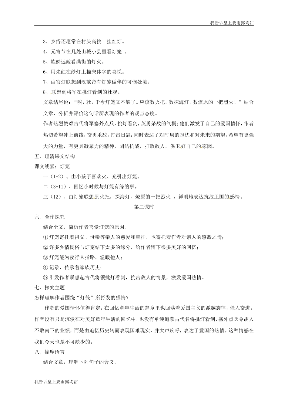 八年级语文下册第一单元灯笼教案新人教版_第3页