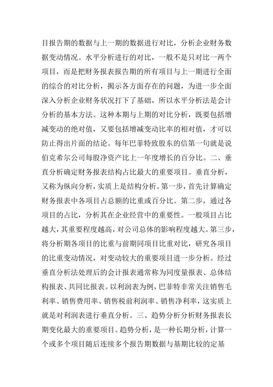八种方法告诉你如何进行财务报表分析_第2页