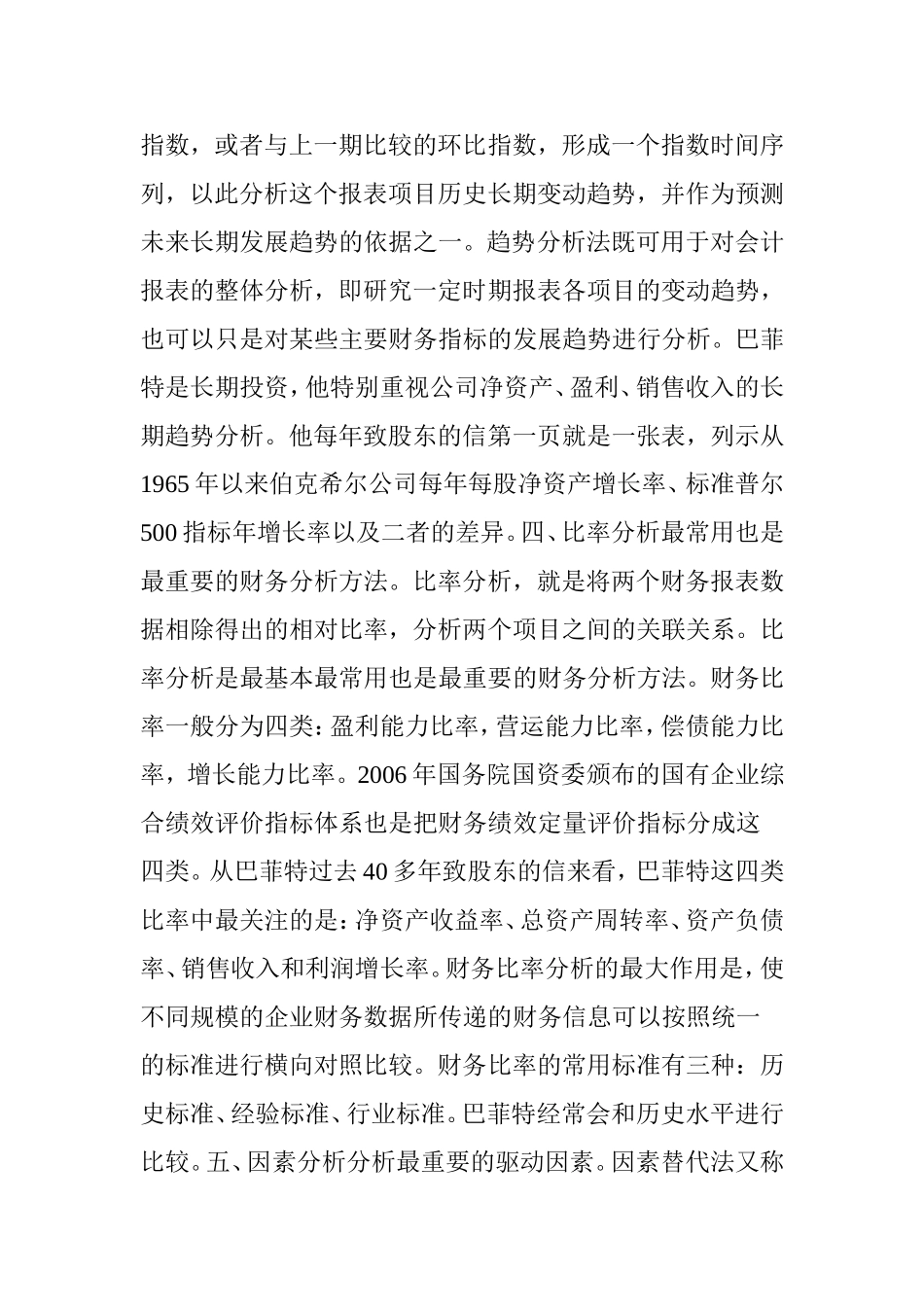 八种方法告诉你如何进行财务报表分析_第3页