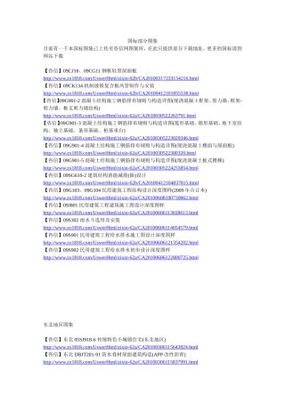 全国各省建筑标准图集目录和免费下载地址