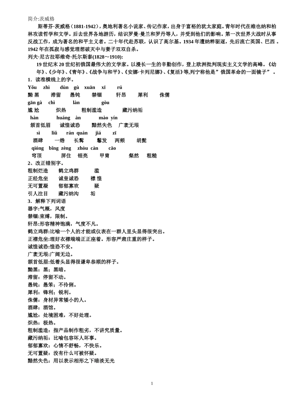 八年级语文下册-第一单元-第4课_第1页