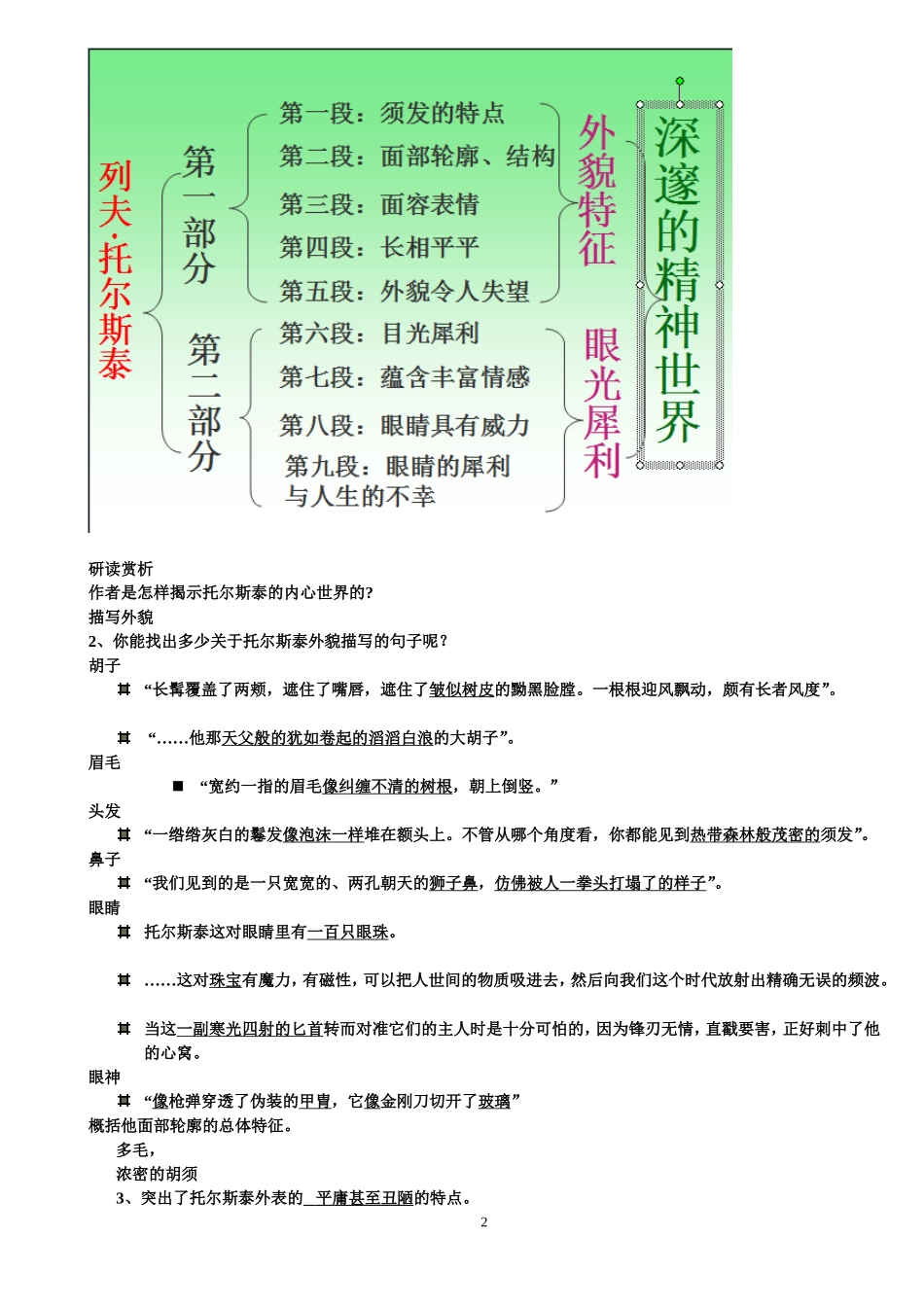 八年级语文下册-第一单元-第4课_第2页