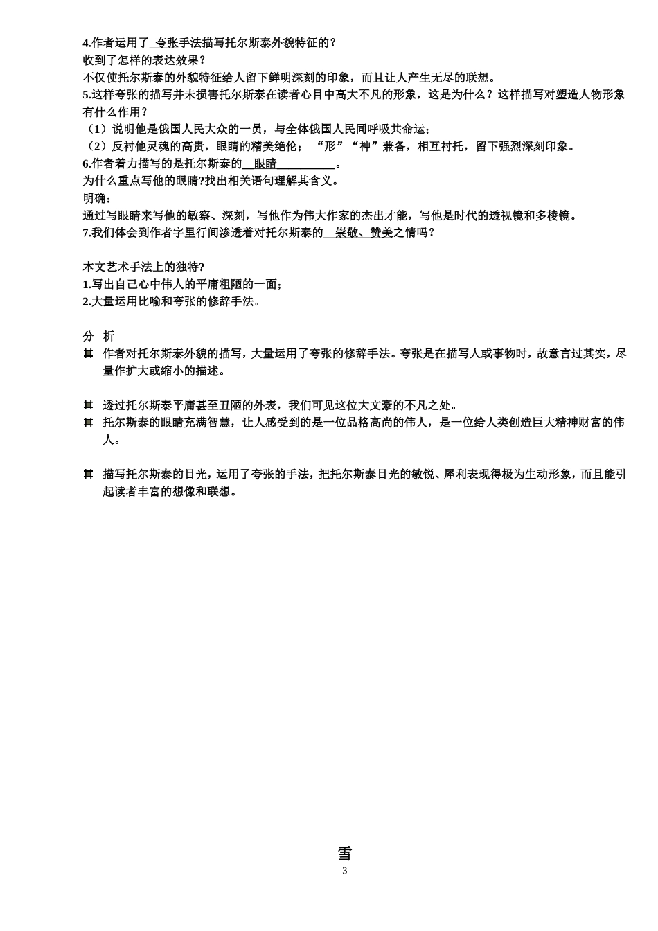 八年级语文下册-第一单元-第4课_第3页