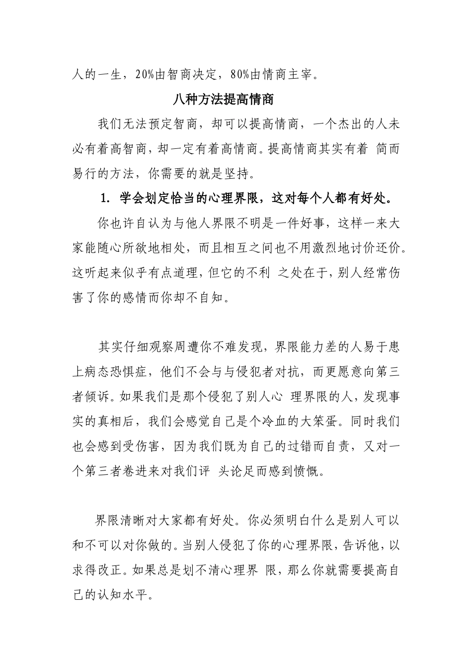 八种方法提高情商_第1页