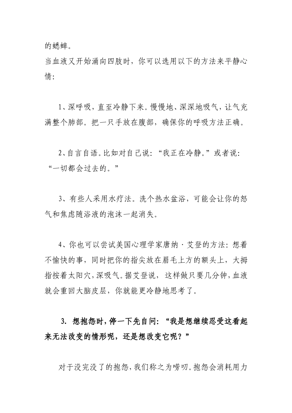 八种方法提高情商_第3页