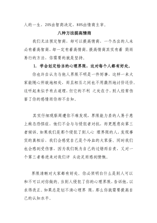 八种方法提高情商