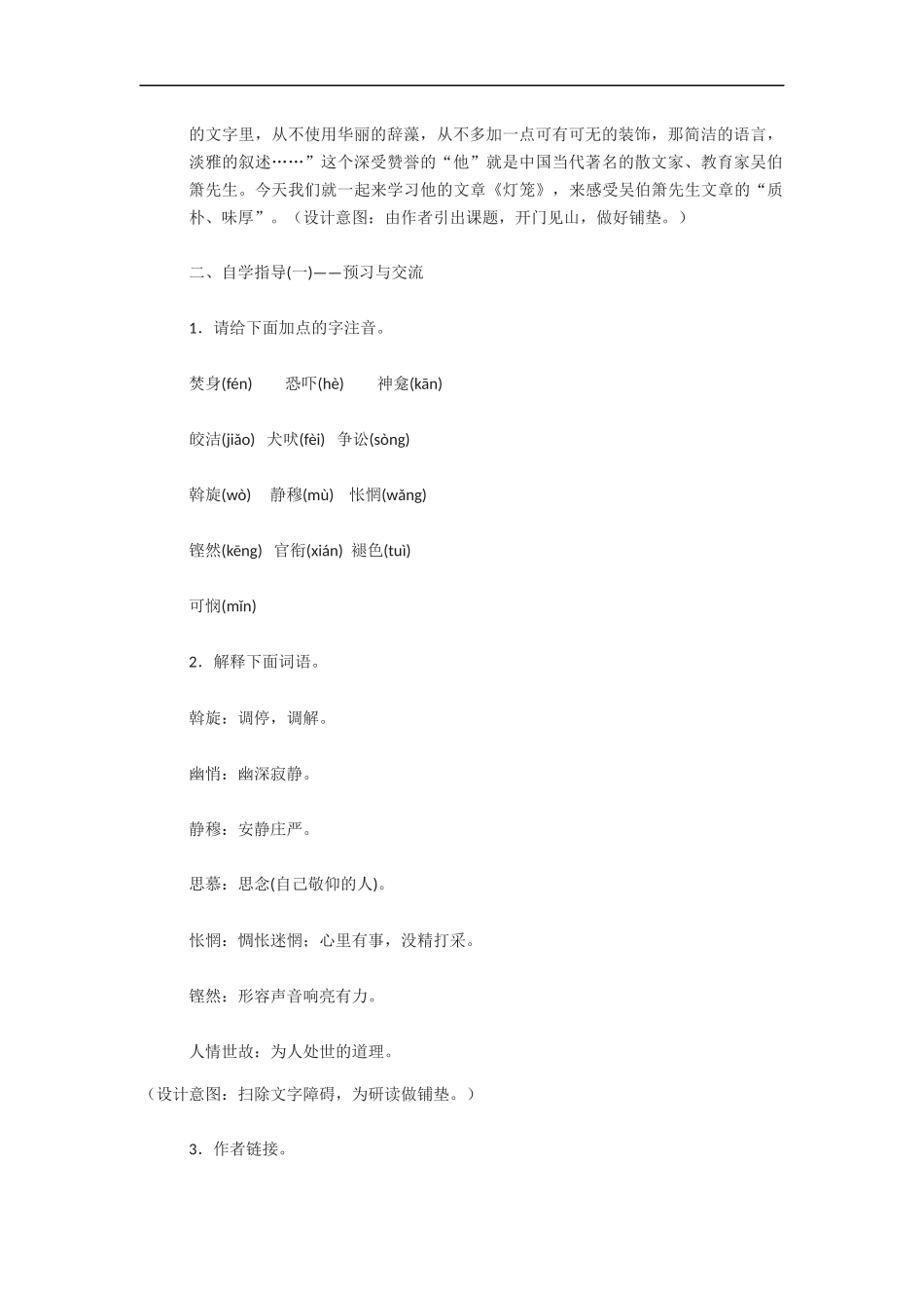 八年级语文下册第一单元第4课《灯笼》教学设计新人教版_第2页